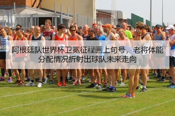 a-gen-ting-dui-shi-jie-bei-wei-mian-zheng-cheng-hua-shang-ju-hao-lao-jiang-ti-neng-fen-pei-qing-kuang-zhe-she-chu-qiu-2-648.jpg